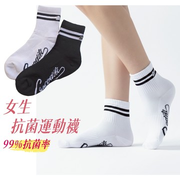 台灣製 女生運動抗菌襪 短襪 棉襪 毛巾底 22-24CM 女襪 襪子 除臭透氣 萊卡 白色 黑色 1/2襪 鱷魚牌