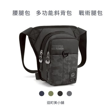 『現貨＆滿額折抵 』【逗町美居家】腿包 腰腿包 斜背包男 戰術腰包 防潑水側背包 多功能斜跨包 機