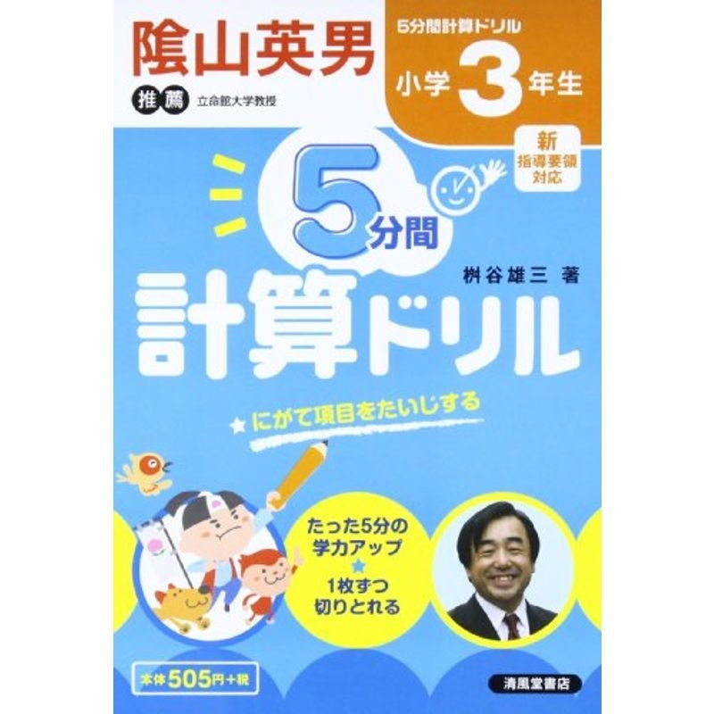 5分間計算ドリル小学3年生