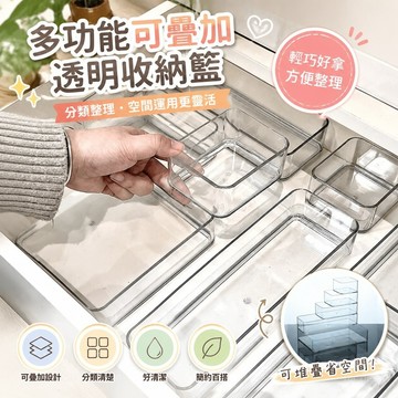 【多功能可疊加】收納籃 置物籃整理隔闆抽屜 內置分隔 收納盒 PET亞克力 透明窄長條 工位化妝品 廚房 整理盒 儲物箱
