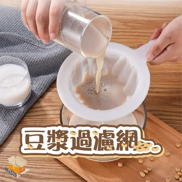 【台灣現貨】豆漿過濾網 高密度豆漿過濾網 雙耳款濾網 篩網 咖啡過濾網 果汁濾網 過濾篩 過濾網 濾網 濾渣 過濾篩