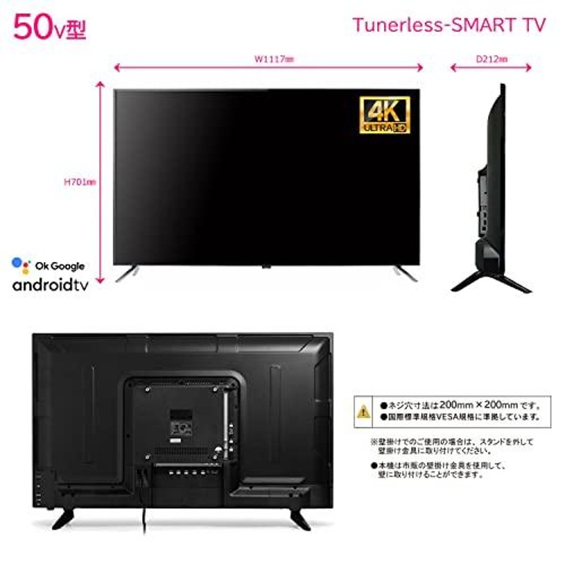 アンドロイドテレビ チューナーレステレビ 50V型 4K対応 スマート