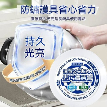 💥爆款秒殺 殼零同款強力去污膏 清萊姿去污清潔膏 萬用清潔膏 去汙膏 廚房浴室玻璃 去水垢家電玩具小白鞋 多功能清潔膏
