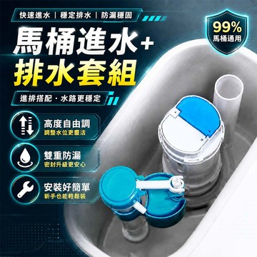 馬桶水箱進水排水閥套組 水箱進水器 馬桶水箱配件 快速進水 雙按鍵沖水 靜音進水 半排全排 馬桶水箱零件 馬桶維修