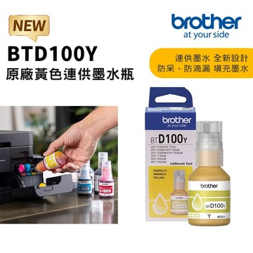 【brother】BTD100Y 黃色墨水