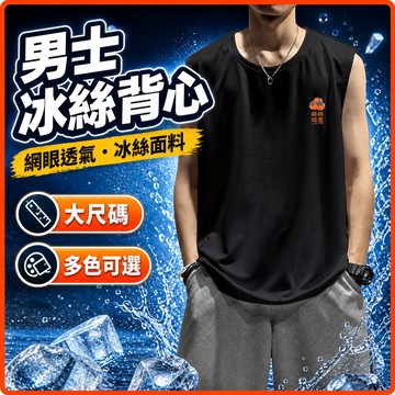 台灣出貨 訓練背心 男 M-8XL 網眼 大尺寸 運動吊嘎 健身 排汗 速乾 透氣 跑步 男裝 夏季 冰絲背心 RDSA