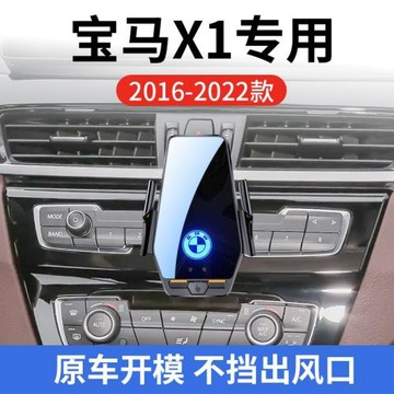 寶馬X1專用車載無線充支架16-22年智能紅外感應充電導航手機支架