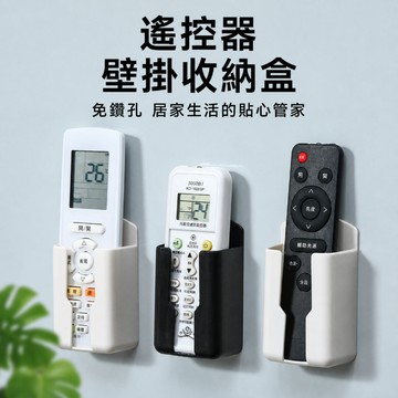 遙控器架 電視遙控器架 冷氣遙控器架 空調遙控器架 壁掛式遙控器架 遙控器支架 遙控器收納盒 收納架