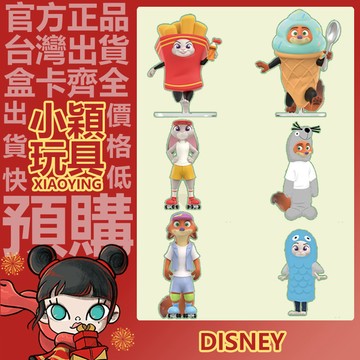 【小穎玩具】瘋狂動物城 最佳偽裝者 系列 盲盒 盲抽 公仔 擺件 禮物 尼克 朱迪 乖巧海豹 熱量追擊