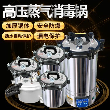 【最低價】【公司貨】不銹鋼手提式滅菌鍋高壓蒸汽醫療器械滅菌器醫用消毒鍋診所自動