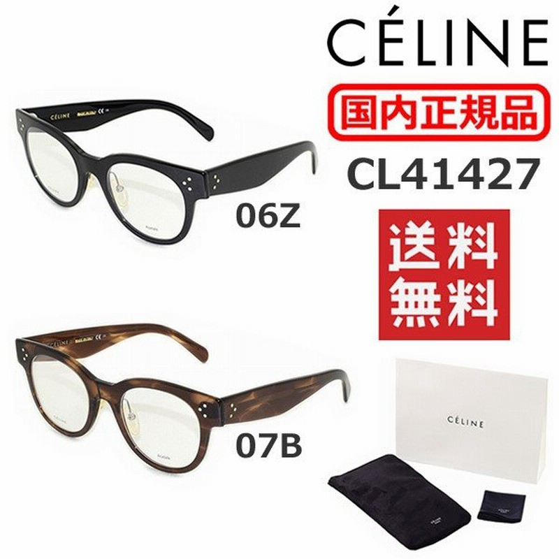 国内正規品 Celine セリーヌ メガネ 眼鏡 Cl 06z 07b フレーム のみ レディース ブランド 通販 Lineポイント最大0 5 Get Lineショッピング