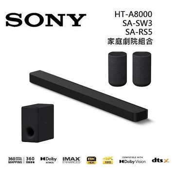 Sony 索尼 HT-A8000 11聲道 家庭劇院 A8000 聲霸 加 SA-SW3 重低音 加 SA-RS5 後環繞