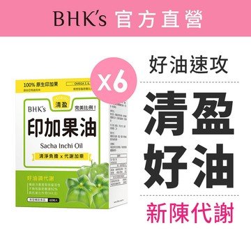 BHK's 印加果油 軟膠囊 (60粒/盒)6盒組 官方旗艦店