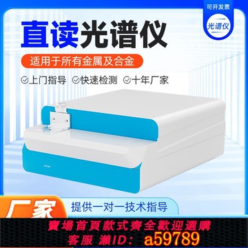 【台灣公司 可打統編】CCD全譜直讀光譜儀臺式光譜儀金屬元素分析儀火花直讀光譜分析儀