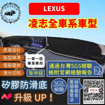 【A.F.C 一朵花】凌志 避光墊 CT RX IS NX ES GS UX LS