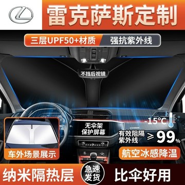 現貨 Lexus RX350 RX450/500 ES儀錶台遮陽檔LS UX IS NX CT防曬隔熱汽車遮陽簾前檔遮陽