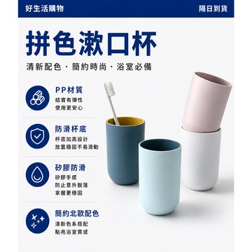 漱口杯 雙層加厚洗漱杯 洗漱杯  撞色洗漱杯 牙缸杯 早餐杯 刷牙杯子 杯子 雙色杯 刷牙杯 牙刷杯 情侶杯 圓形漱口杯