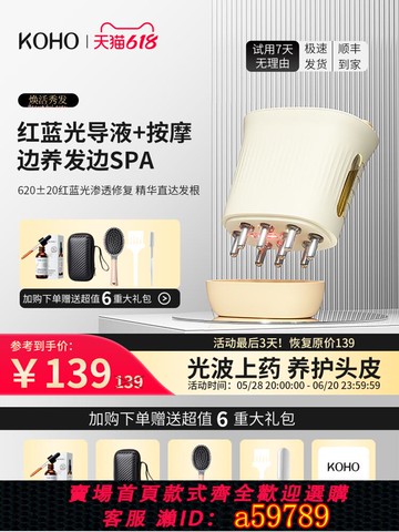 【台灣公司 可打統編】KOHO電動頭皮上藥器頭部米諾紅藍光滾珠按摩生發液導入梳給藥神器