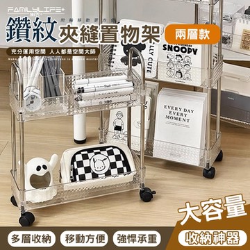 【FL 生活+】輕奢鑽紋附輪夾縫推車置物架-2層-基本款(A-203)