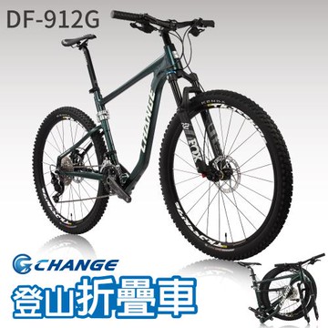 CHANGE 27.5吋登山折疊車 DF-912G