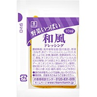  野菜いっぱいドレッシング 和風 10G 40食入 常温 3セット