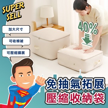 🌟免抽氣雙層拓展壓縮收納袋🌟(現貨快出)收納包/雙層壓縮袋/衣物收納袋/壓縮收納包/韓國壓縮袋【超級賣】