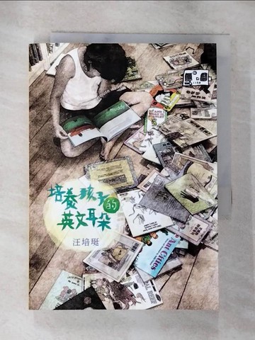 【書寶二手書T5／親子_BJE】培養孩子的英文耳朵_汪培珽