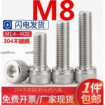 熱賣💯（M8）304不鏽鋼杯頭內六角螺絲釘杯頭螺釘螺栓加長圓柱頭螺絲