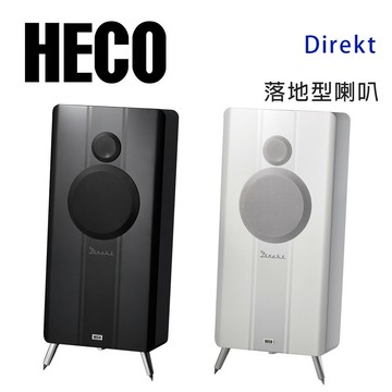 【澄名影音展場】德國 HECO Direkt 落地喇叭/對