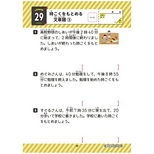 小学 5分間復習プリント 時こくと時間