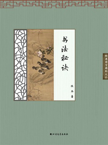 【電子書】书法秘诀