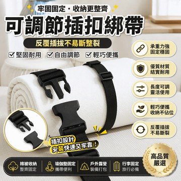 加厚插扣行李綁帶 可調節束帶 棉被瑜伽墊捆綁繩 行李箱打包帶 戶外野餐收納帶