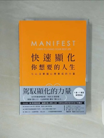 【書寶二手書T1／心靈成長_WF3】駕馭顯化的力量_1書＋1實踐練習_2本合售_蘿希．納福斯, 陳怡如