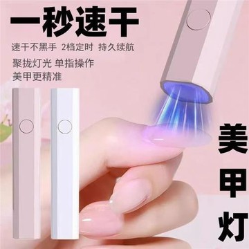 美甲烤燈一字美甲燈速干指甲油膠小型迷你專用手持照燈光療燈甲片