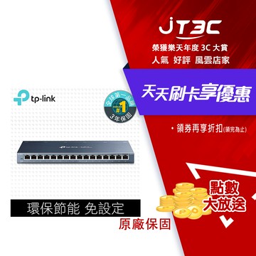 TP-Link TL-SG116 16埠 port 10/100/1000mbps高速交換器乙太網路switch hub