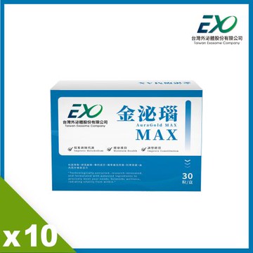 《台灣外泌體》金泌瑙MAX膠囊*10盒(30粒/盒)