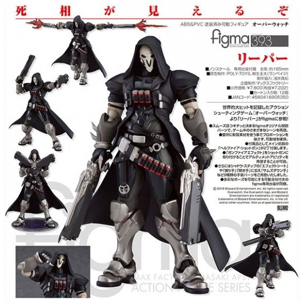 オーバーウォッチ Figma リーパー 予約 グッドスマイルカンパニー 通販 Lineポイント最大0 5 Get Lineショッピング