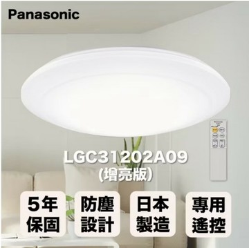 送500 Panasonic 國際牌 LED遙控吸頂燈 LGC31202A09 經典款 高雄永興照明【APP滿額下單4%點數(單一帳號最高1000點)】7/31止
