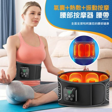 加熱/氣囊腰部按摩器 熱敷腰帶(USB充電) 母親節禮物 父親節禮物 交換禮物 推薦 聖誕禮物推薦 尾牙禮品推薦
