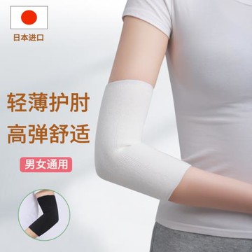 日本進口護肘保暖手臂護套胳膊套手肘防寒肘關節護臂男女士秋冬季