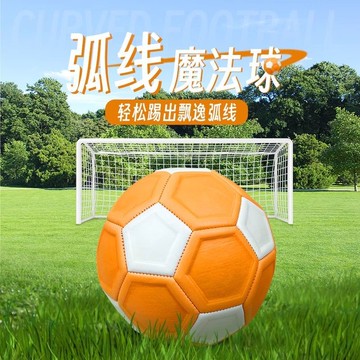 免運/開立發票 學生興趣足球魔法弧線4號5號小學生專用玩具回旋球香蕉球耐磨 快速出貨pyy7206