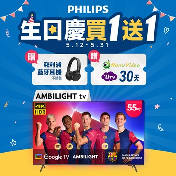 Philips 飛利浦 55吋4K 120Hz Google TV智慧聯網液晶顯示器 55PUH8808 (含基本安裝)★送飛利浦耳罩式藍牙耳機