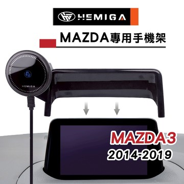 HEMIGA 2014-19 馬3 手機架 3代 3.5代手機架 馬自達 手機架 屏幕型 MAZDA 3 手機架