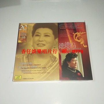 中唱正版 德德瑪獨唱專輯 CD 全新未拆封 收藏級高音質 懷舊金曲 經典音樂 名人百集 正版光碟