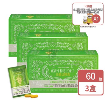 【生達醫藥】生達醫研 薑黃牛樟芝五味子甘健益膠囊 60粒X3盒+贈優晶亮葉黃素60粒/瓶
