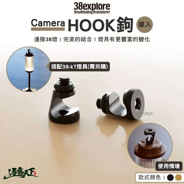 38explore HOOK鉤 燈架 38燈 露營燈 露營 逐露天下