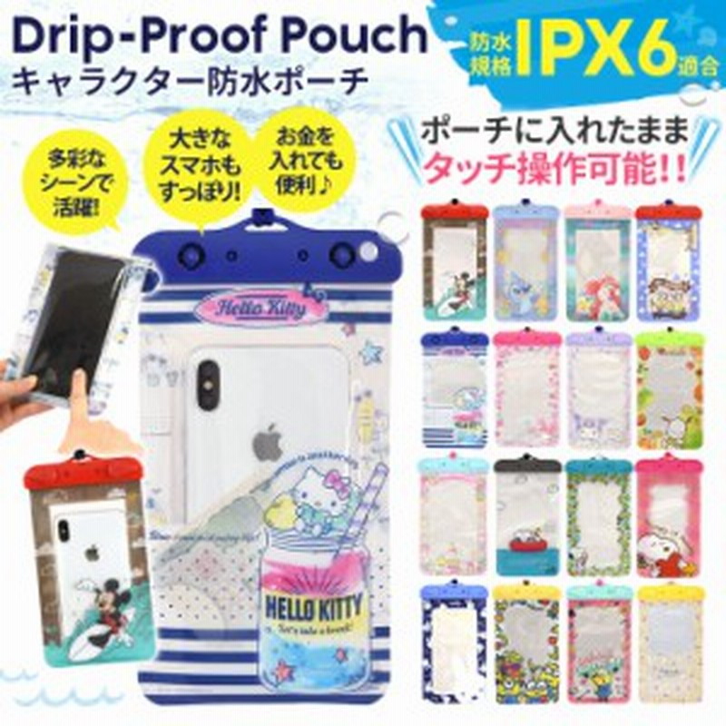 防水スマホポーチ ディズニー サンリオ スヌーピー ミニオンズ ミッフィー ポケモン Ipx6 Ipx5 安全 かわいい キャラクター Bousui 通販 Lineポイント最大1 0 Get Lineショッピング