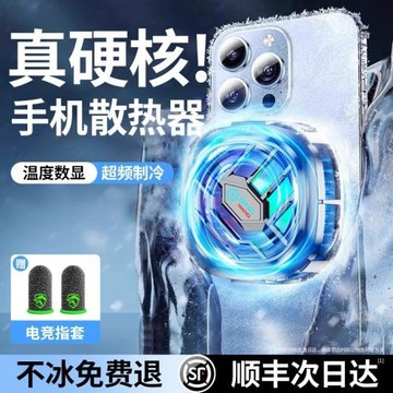 數顯手機散熱器半導體結冰磁吸適用制冷蘋果ipad便攜降溫神器批發