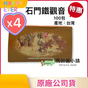 🎈4盒x鐵觀音袋茶 100入【石門區農會】石門鐵觀音 茶包 新北市石門區農會✔️
