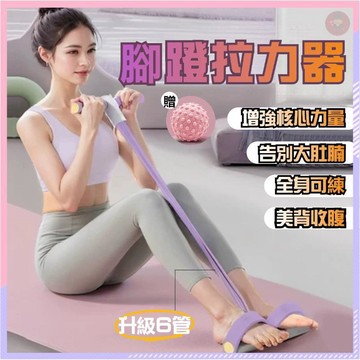 【台灣現貨】腳蹬拉力器 美背拉力繩 小飛燕拉力器 拉力帶 彈力帶 彈力繩 小腹剋星弹力繩 彈力繩 拉力器 六管腳蹬拉力器